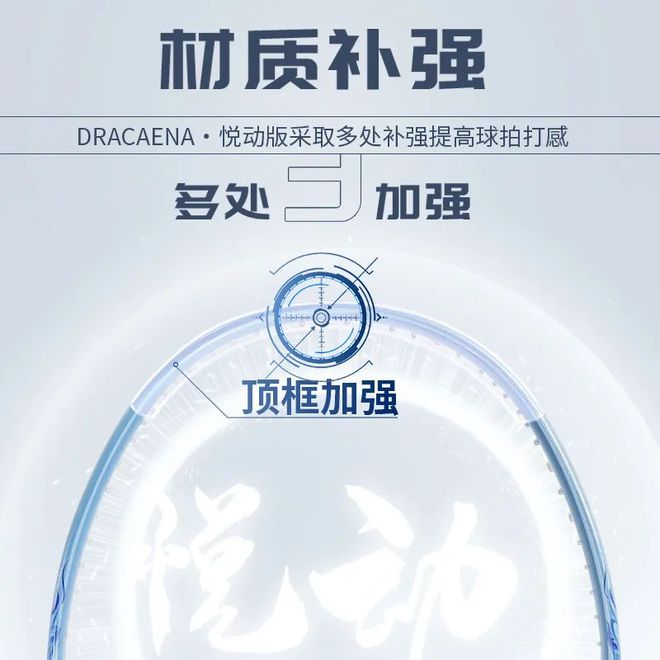 星空体育平台：百元球拍的革命者再进化！均衡之刃悦动：为青春挥拍的专属答案(图2)