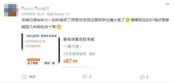 星空体育网站：比黄金涨的还猛！羽毛球价格上涨100%网友纷纷提前囤货(图2)