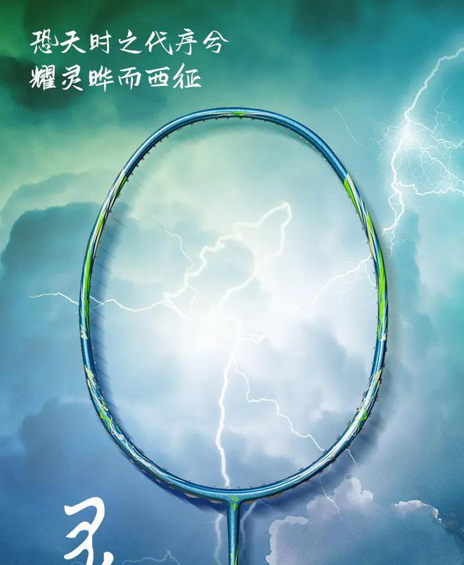 星空体育网站：灵晔双打神器驾到！的幸联名迪迪王开启羽球新纪元