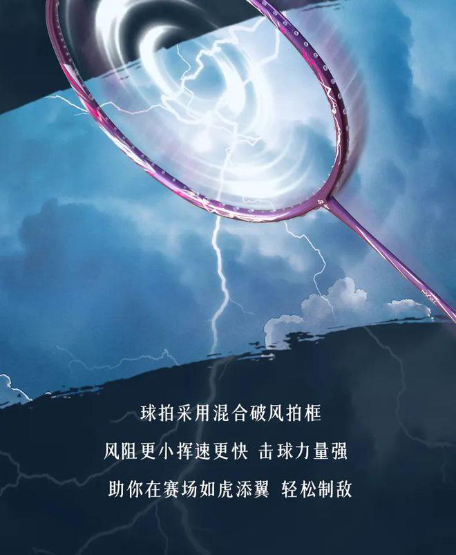 星空体育网站：灵晔双打神器驾到！的幸联名迪迪王开启羽球新纪元(图6)