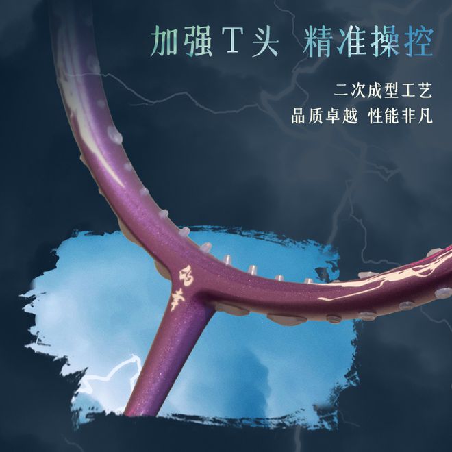 星空体育网站：灵晔双打神器驾到！的幸联名迪迪王开启羽球新纪元(图7)