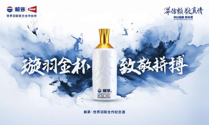 星空体育网址：赖茅新高端酱香酒敬每一个不被定义的她(图2)