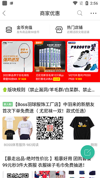 星空体育网址：中羽论坛安卓版v232(图3)