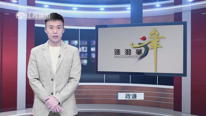 江苏直通车发布江苏电视台播出—谁羽争峰体育发展(镇江)有限公司