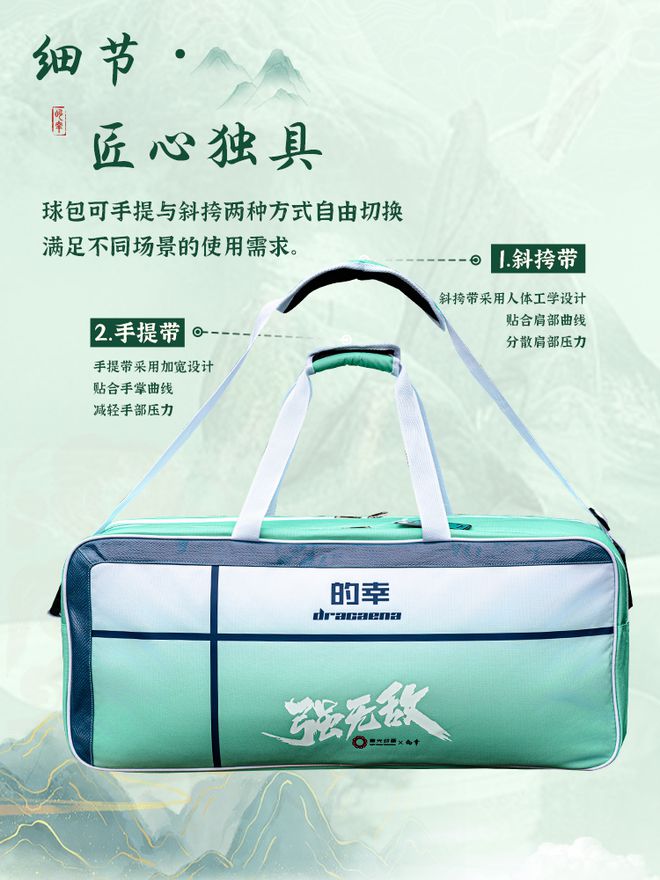 星空体育网址：的幸×白蛇浮生联名方包：你的专业羽球拍档(图3)