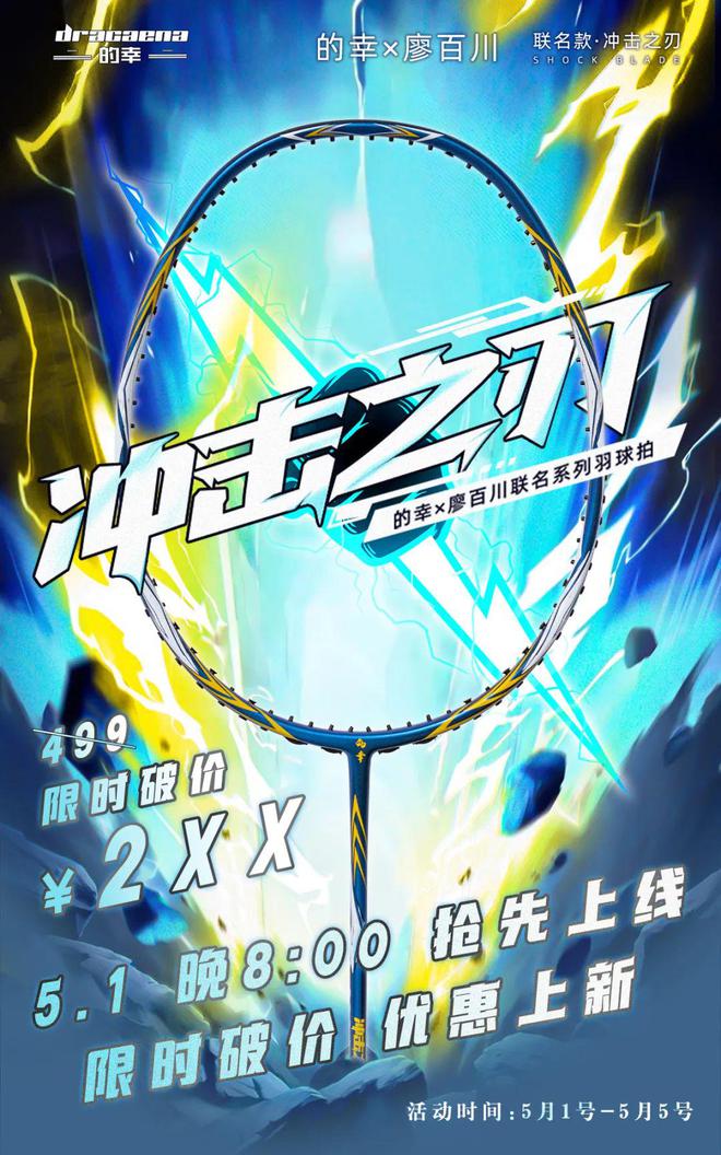 咔咔咔直播间今晚炸场！冲击之刃今晚八点限时破价！(图4)