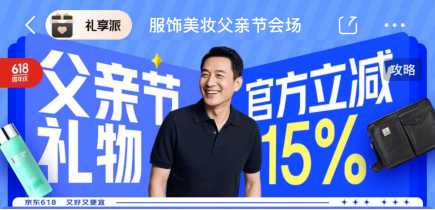 京东618带来父亲节送礼超全攻略海澜之家POLO衫、李宁羽毛球拍等送到爸爸心坎上