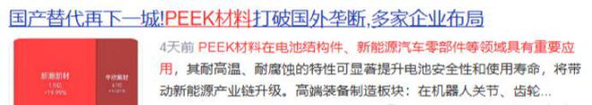 PEEK材料实力最强的3大黑马接力红宝丽(图1)