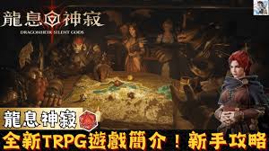 龙息神寂新手怎么玩(图2)