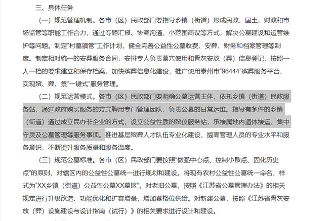 星空体育平台：骨灰及墓碑被人偷换！江苏泰兴一陵园逝者墓穴被未亡人强占最新进展来了(图2)