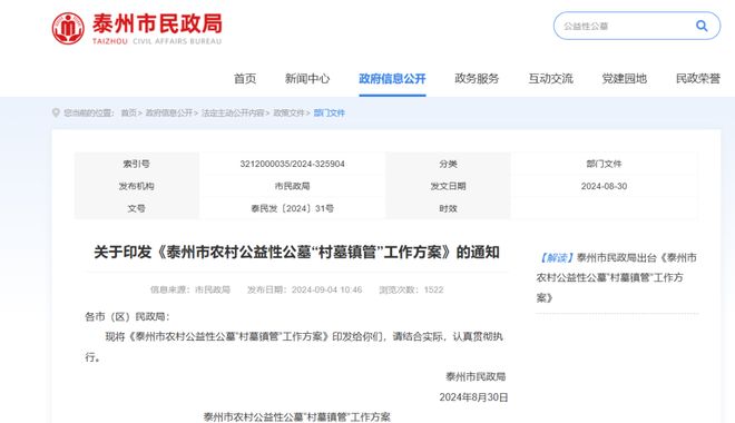 星空体育平台：骨灰及墓碑被人偷换！江苏泰兴一陵园逝者墓穴被未亡人强占最新进展来了(图1)