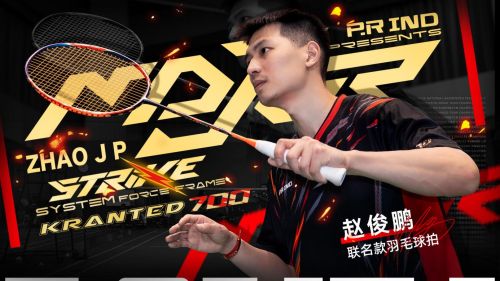 职业球员联合研发｜浦锐×赵俊鹏共铸MAJOR级战拍【狂徒700】(图1)