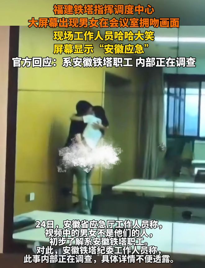 星空体育平台：安徽铁塔不雅后续：员工停职曝男方已婚有双胞胎女方未婚(图1)