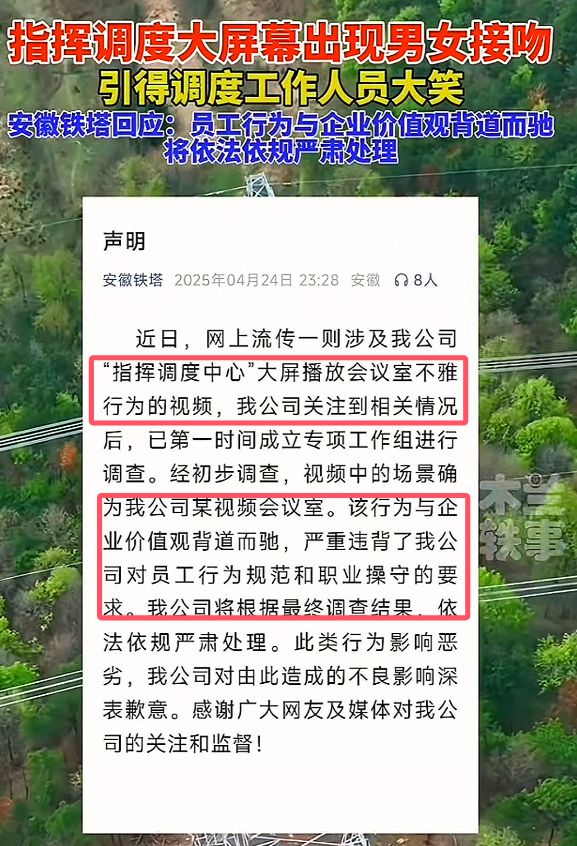 星空体育平台：安徽铁塔不雅后续：员工停职曝男方已婚有双胞胎女方未婚(图5)