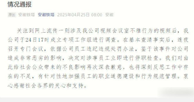 星空体育平台：安徽铁塔不雅后续：员工停职曝男方已婚有双胞胎女方未婚(图6)