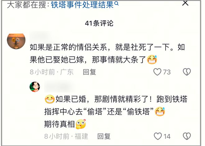 星空体育平台：安徽铁塔不雅后续：员工停职曝男方已婚有双胞胎女方未婚(图7)