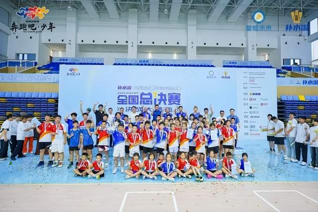 首届补水啦·星耀未来青少年羽毛球公开赛全国总决赛圆满举办(图14)