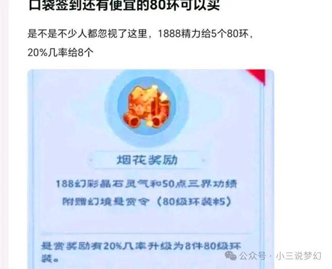 梦幻西游：最划算的口袋刷环方式必给80装备成本是固定不变的(图4)