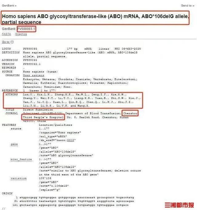星空体育平台：湖南发现比熊猫血还稀有的血型被命名为“郴州市第三人民医院”(图1)