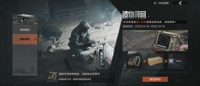 星空体育网站：暗区突围寻回遗物得情报丰厚悬赏轻松拿！(图1)