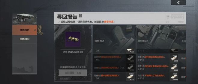 星空体育网站：暗区突围寻回遗物得情报丰厚悬赏轻松拿！(图7)