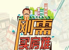 星空体育平台：房产达人游戏攻略(图1)