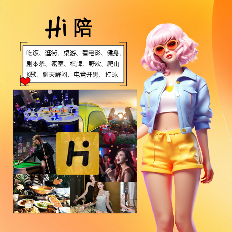 Hi陪-可能是互联网最后一个平台型赛道机会。(图1)
