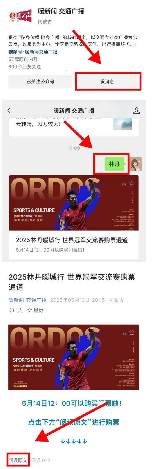 星空体育网站：倒计时！2025“林丹暖城行”世界冠军交流赛购票通道马上关闭！速抢→(图2)