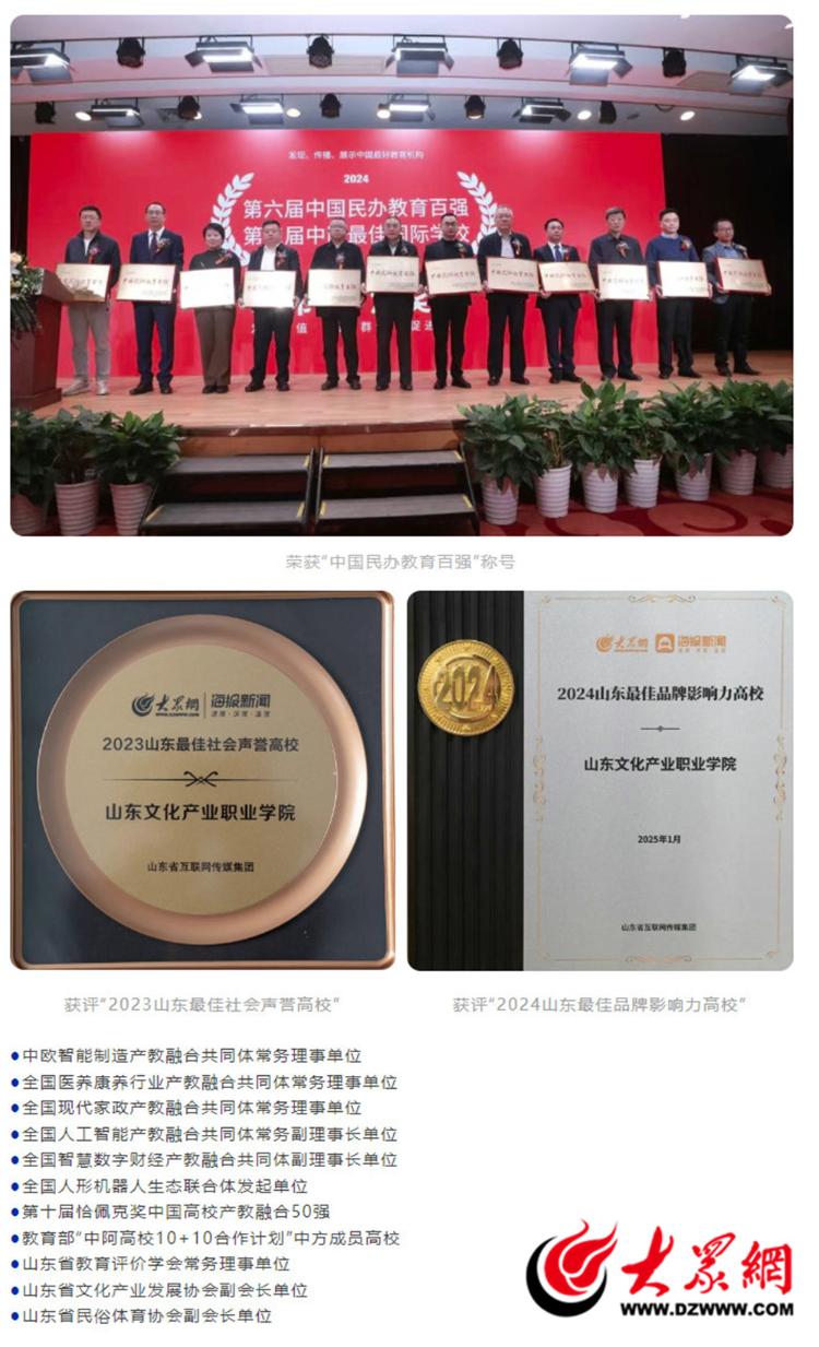 @山东考生E261呼叫你欢迎报考山东文化产业职业学院(图2)