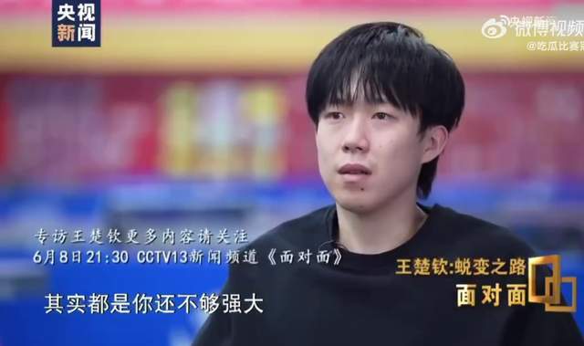星空体育平台：王楚钦谈球拍被踩断：我要再小心点放在板套里就不会让他有机可乘(图5)