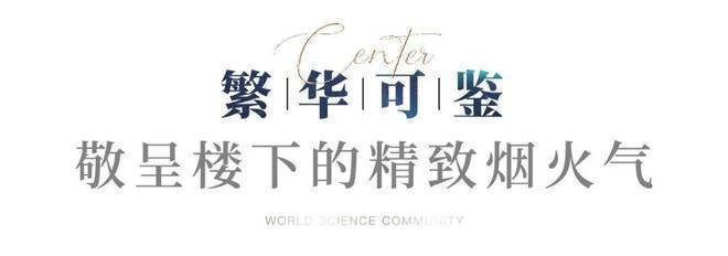 中建玖海云天(售楼处)首页网站-中建玖海云天售楼处欢迎您-楼盘详情-户型配套-最新价格-最新资讯-位置(图6)