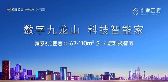 火热中！@招商雍云府售楼处发布：稀缺席位恭候莅临！雍云府(图4)