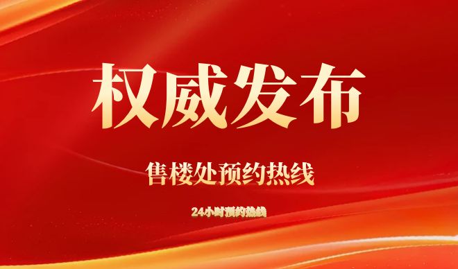 火热中！@招商雍云府售楼处发布：稀缺席位恭候莅临！雍云府(图16)
