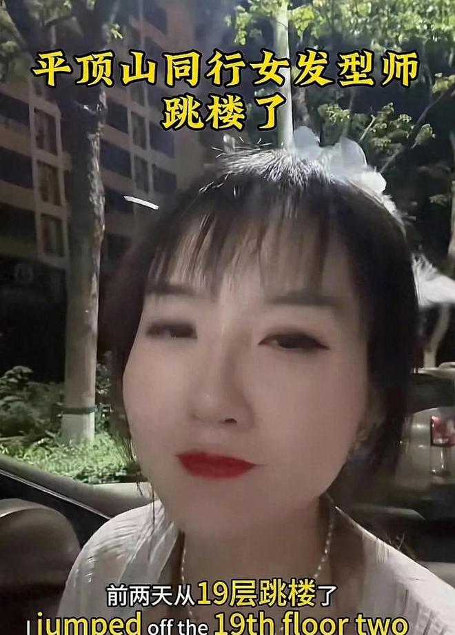 星空体育网址：35岁女发型师为“爱”坠楼对方还是一个女的诸多细节曝光(图6)