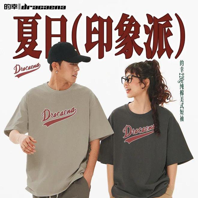 夏日（印象派）的幸复古文化衫绘制时尚运动的球场新态度！(图1)