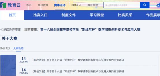 第十六届“斯维尔杯”大赛圆满落幕诚邀您参与回访调研！(图1)