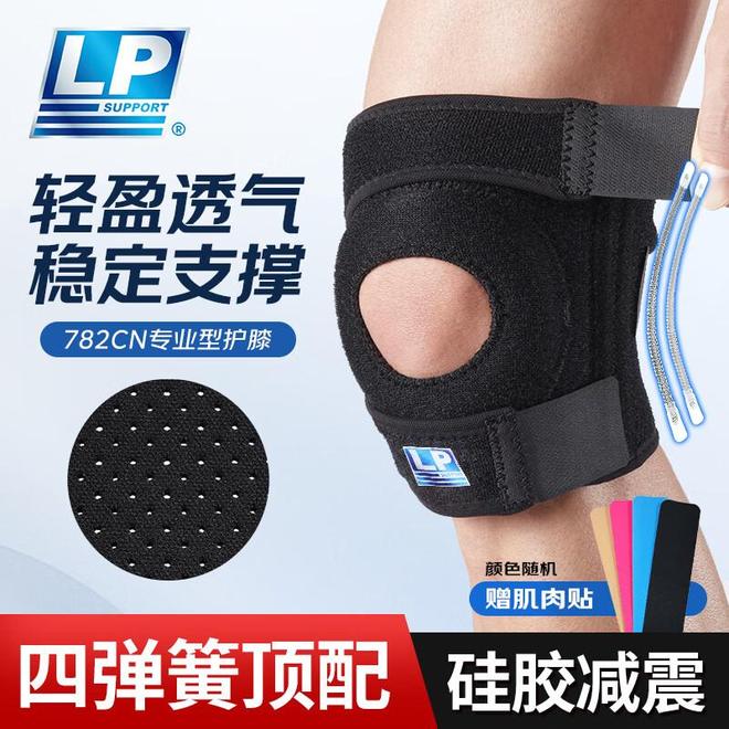 星空体育网站：运动护膝界的黑科技！四弹簧支撑让你跑跳无压力(图2)