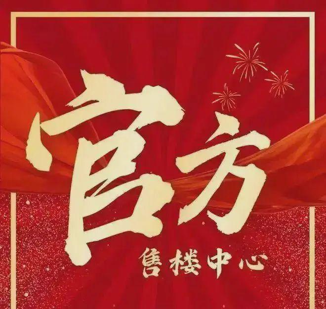 星空体育网站：火热中！@太子湾泓玺售楼处发布：五月特价稀缺席位恭候莅临！(图1)