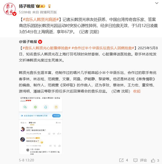传奇音乐家凌晨去世制作过《单身情歌》《离人》(图1)