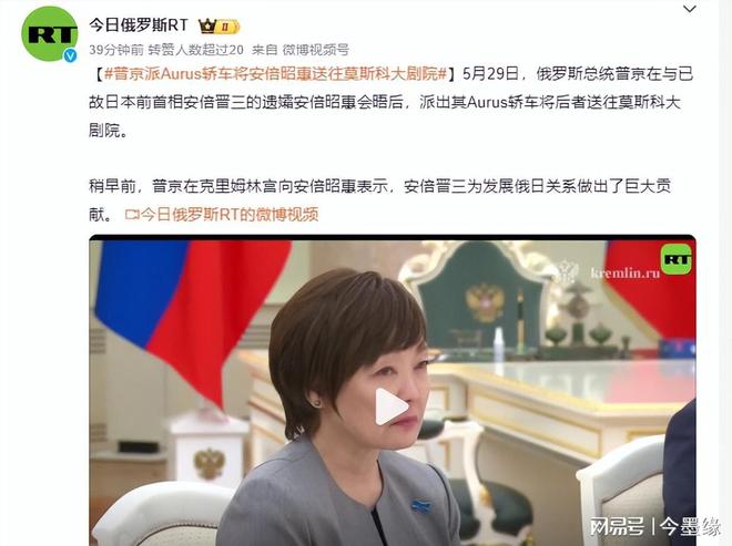 安倍晋三遗孀抵达俄罗斯当听到普京讲话眼睛都哭红了(图6)