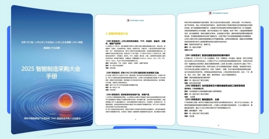 2025智能制造采购大会在深顺利举办(图3)