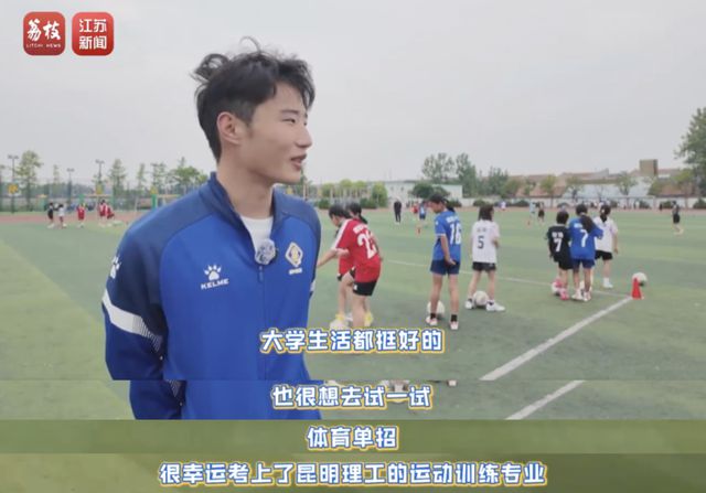 星空体育平台：场地越玩越大！登上“苏超榜一”的他比赛结束后就去上大学(图3)