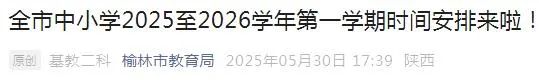 星空体育平台：陕西多地放假通知！西安最新安排(图1)