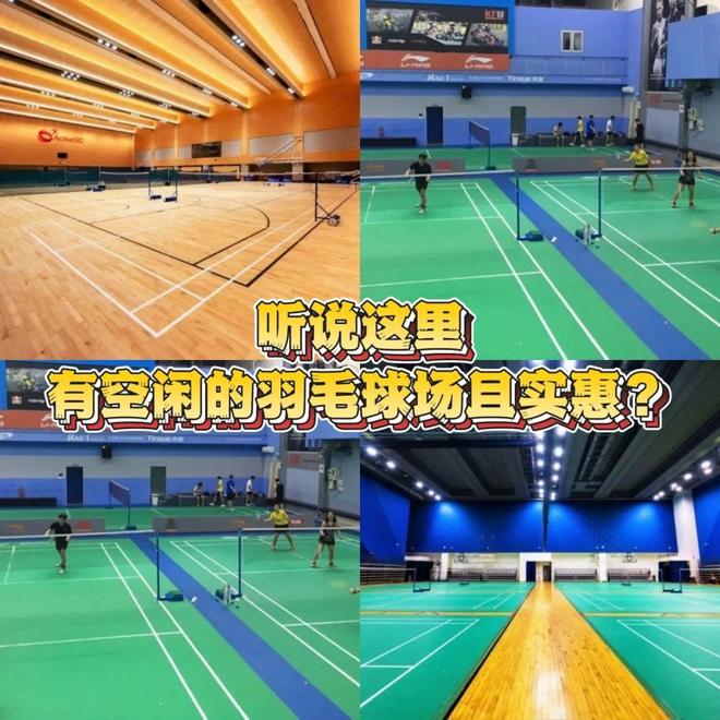星空体育网站：新加坡羽毛球场预订指南-最佳地点与实惠场地推荐