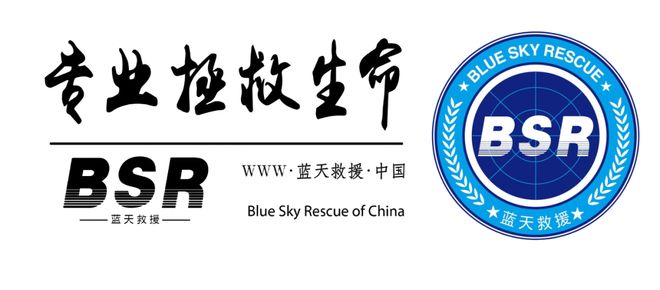 星空体育网站：蓝天救援2025年7月27日工作简报(图8)