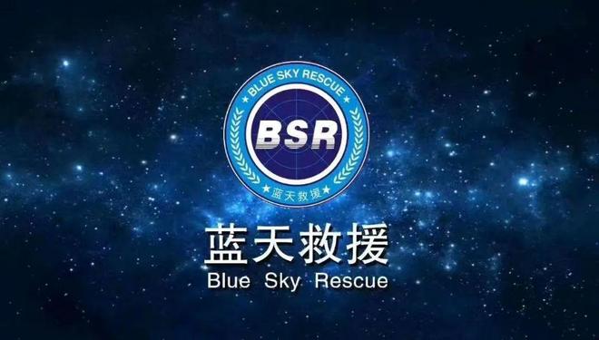 星空体育网站：蓝天救援2025年7月27日工作简报(图7)