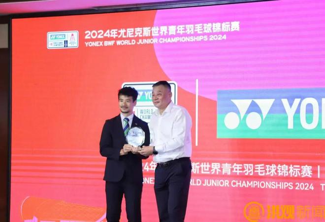 2024年世界青年羽毛球锦标赛吉祥物等赛事信息公布