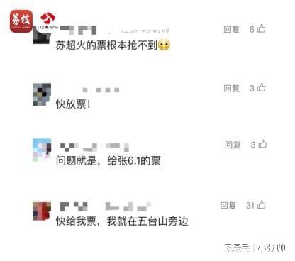 星空体育网站：体育局回应“苏超”联赛一票难求抢不到票的看这！(图2)