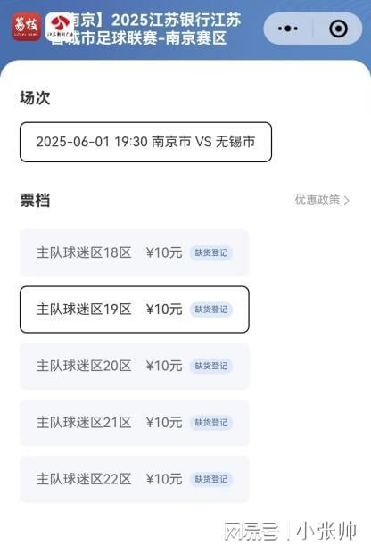 星空体育网站：体育局回应“苏超”联赛一票难求抢不到票的看这！