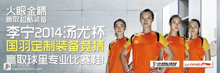 星空体育网站：火眼金睛赢取超酷装备—国羽汤尤杯定制装备竞猜赢取球星专业比赛鞋！【获奖公布】